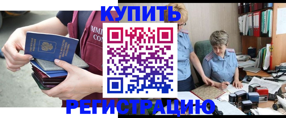 временная регистрация гарантия в Асино