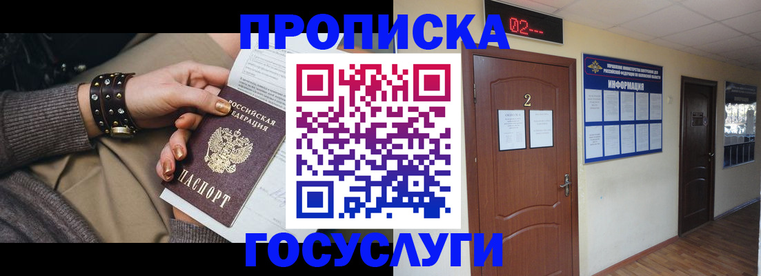 временная регистрация адрес в Асино