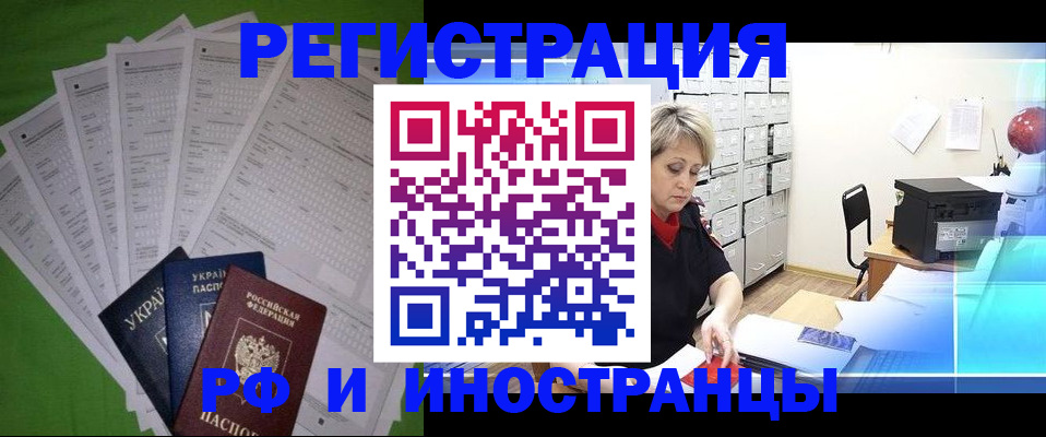 миграционный учет в Асино