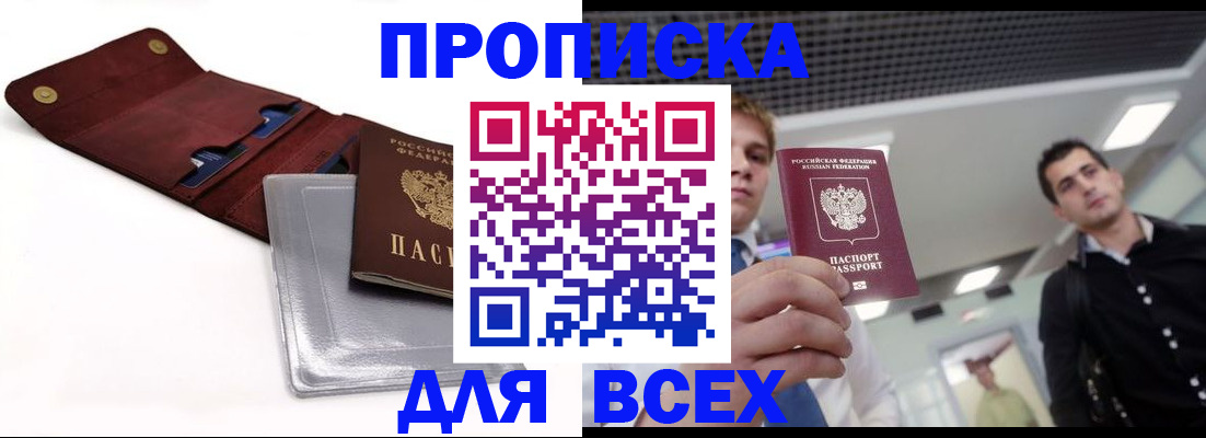 прописка паспорт в Асино