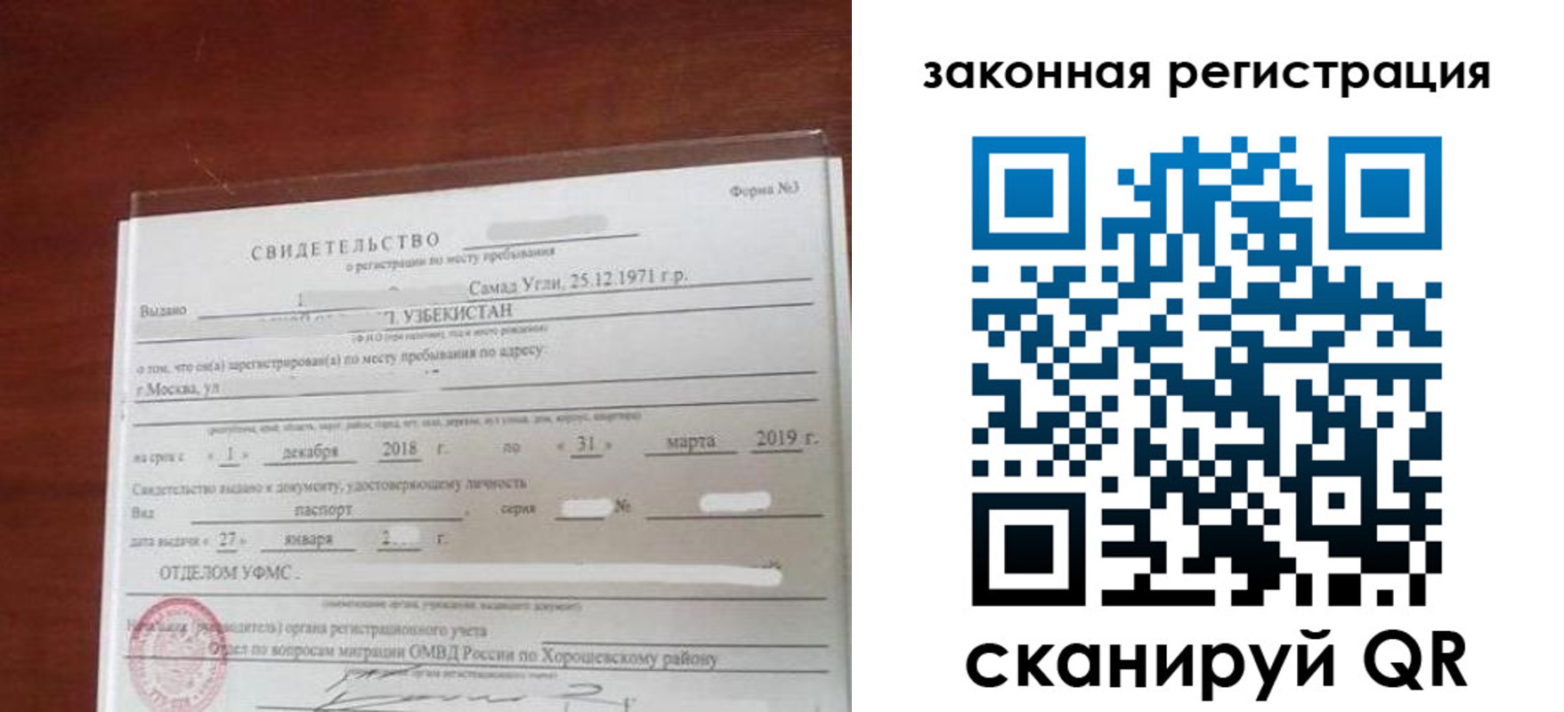 временная прописка в Асино