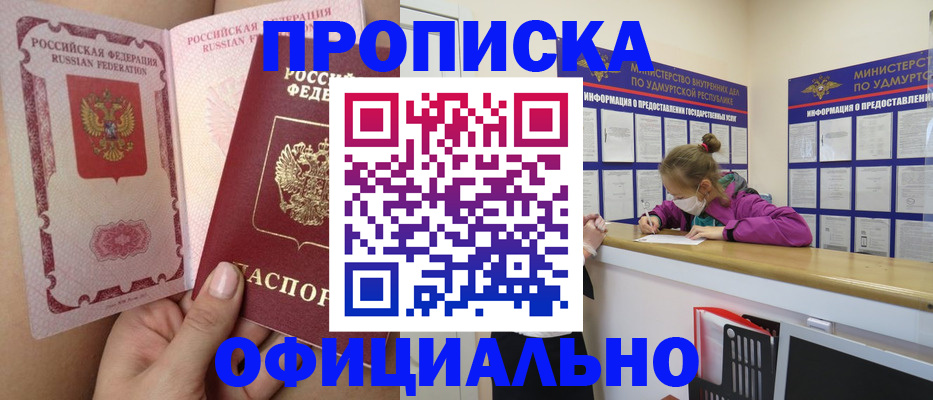 прописка для школы в Асино