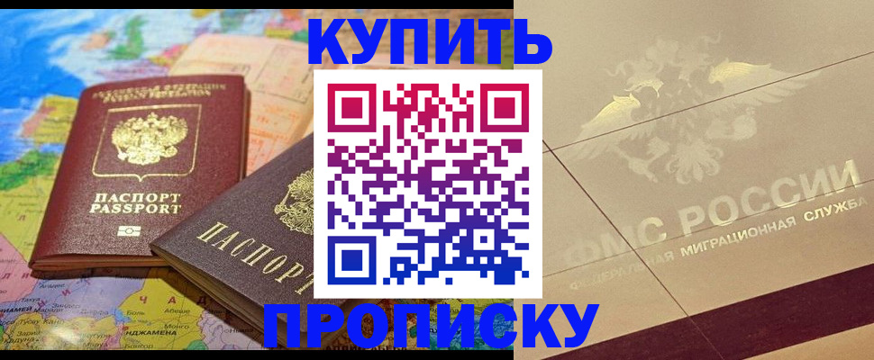 прописка поиск в Асино