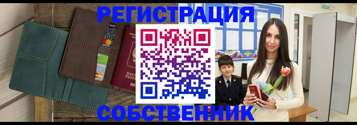 временная регистрация для школы в Асино