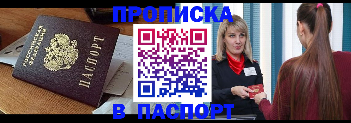 миграционный учет в Асино